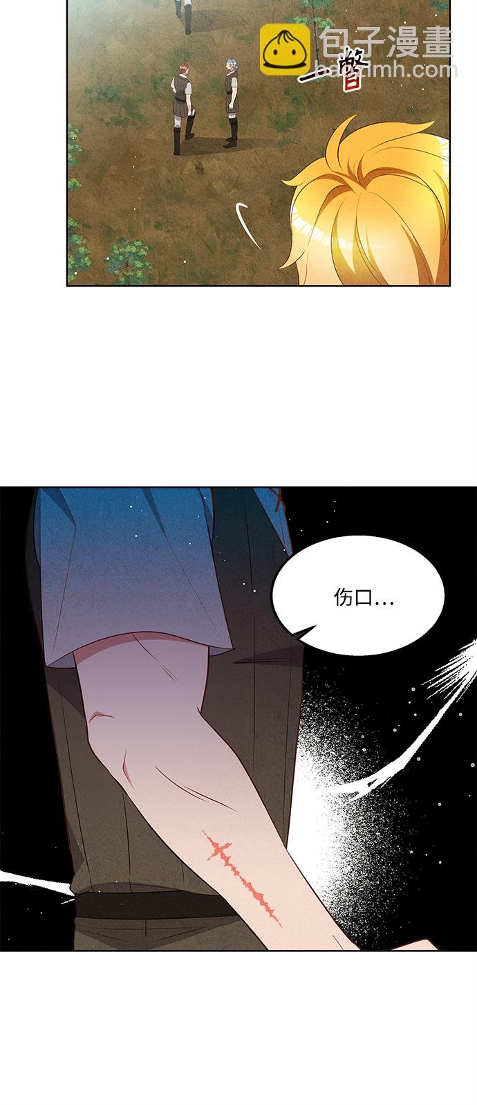 🍜异世界太子妃 第50话 第35页
