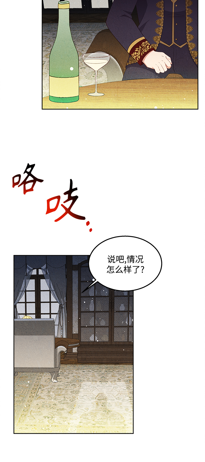 🍜异世界太子妃 第50话 第37页