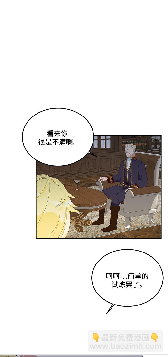 🍜异世界太子妃 第50话 第44页
