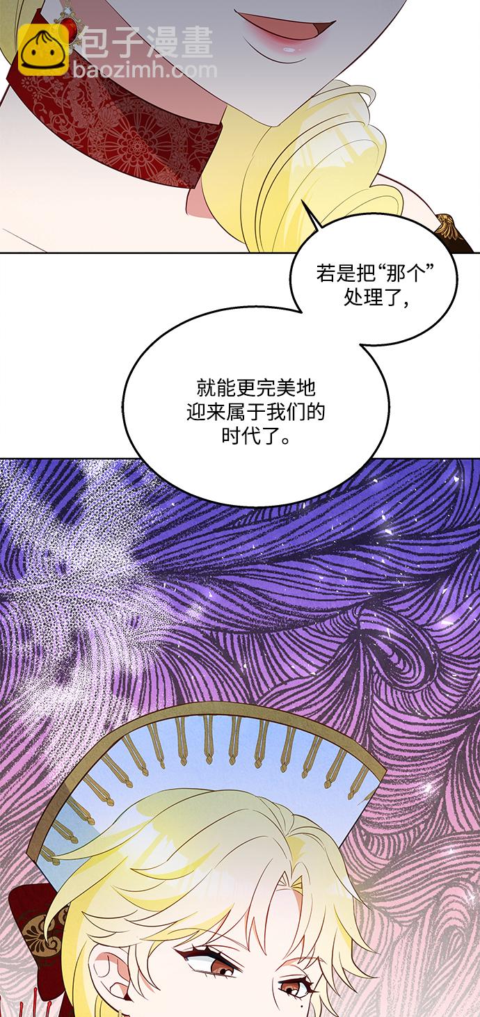 🍜异世界太子妃 第50话 第45页