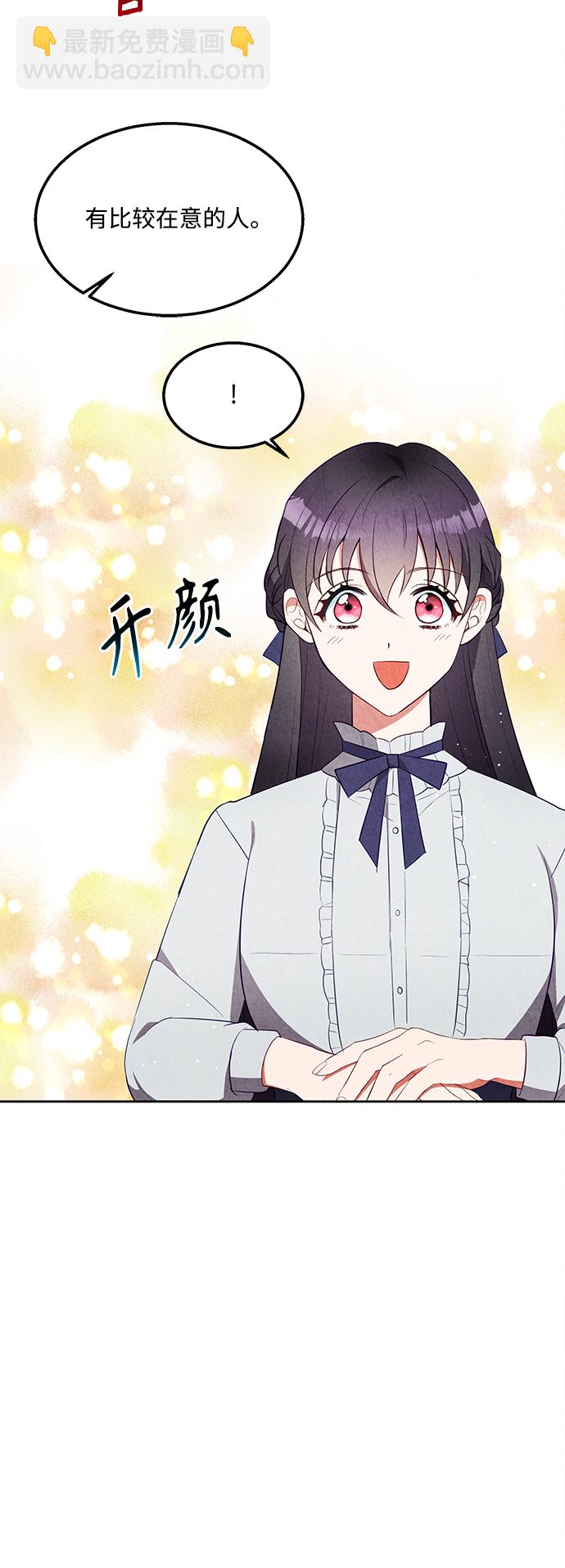 🍜异世界太子妃 第50话 第5页