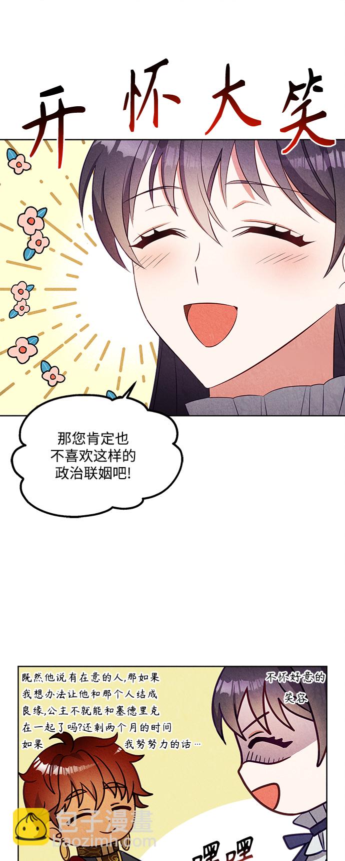 🍜异世界太子妃 第50话 第6页