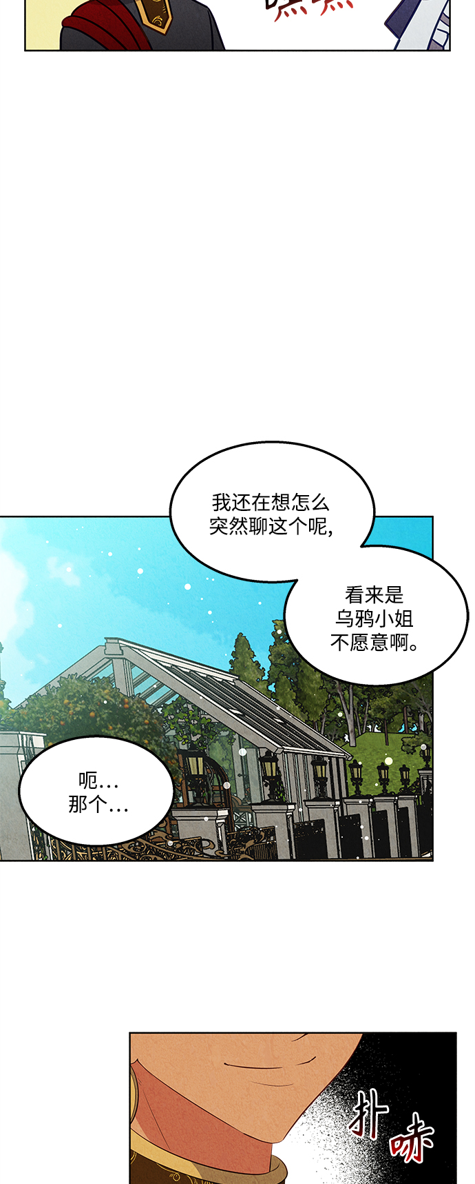 🍜异世界太子妃 第50话 第7页