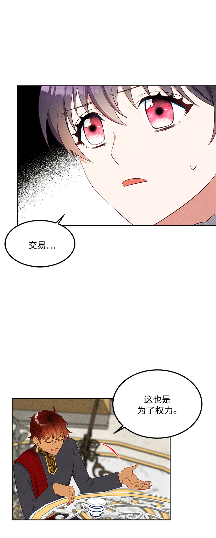 🍜异世界太子妃 第50话 第9页