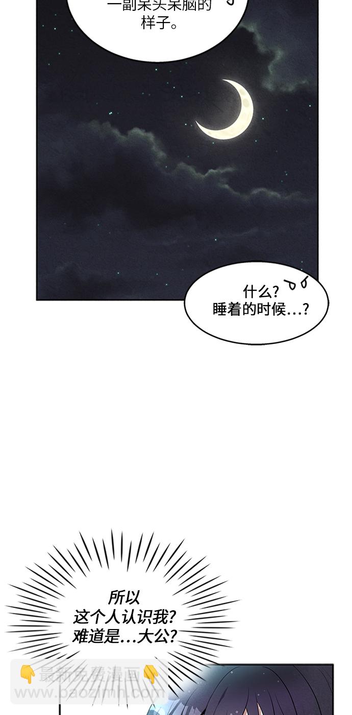 🍜异世界太子妃 第6话 第15页