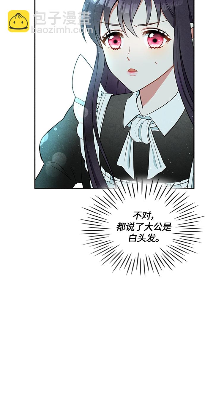 🍜异世界太子妃 第6话 第16页