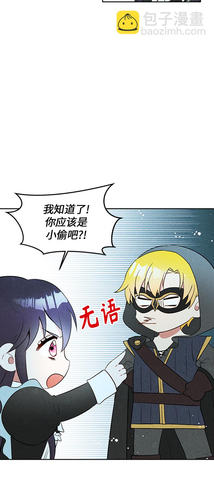 🍜异世界太子妃 第6话 第19页