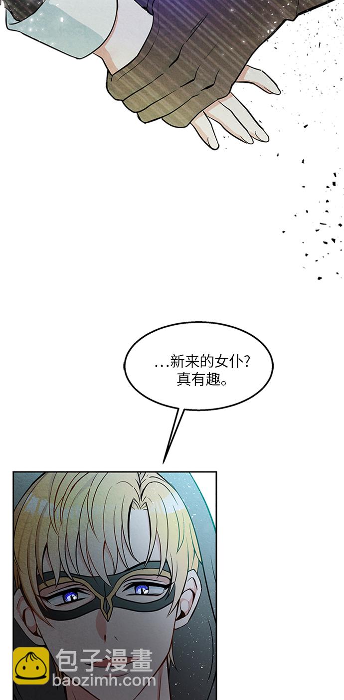 🍜异世界太子妃 第6话 第2页