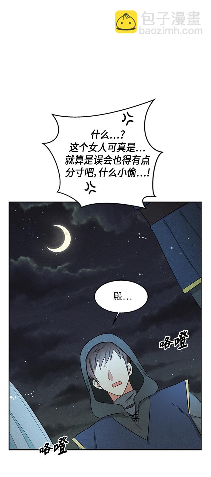 🍜异世界太子妃 第6话 第20页