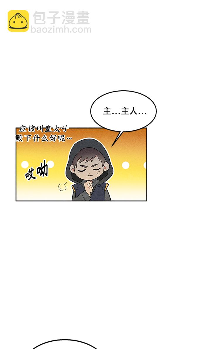 🍜异世界太子妃 第6话 第22页