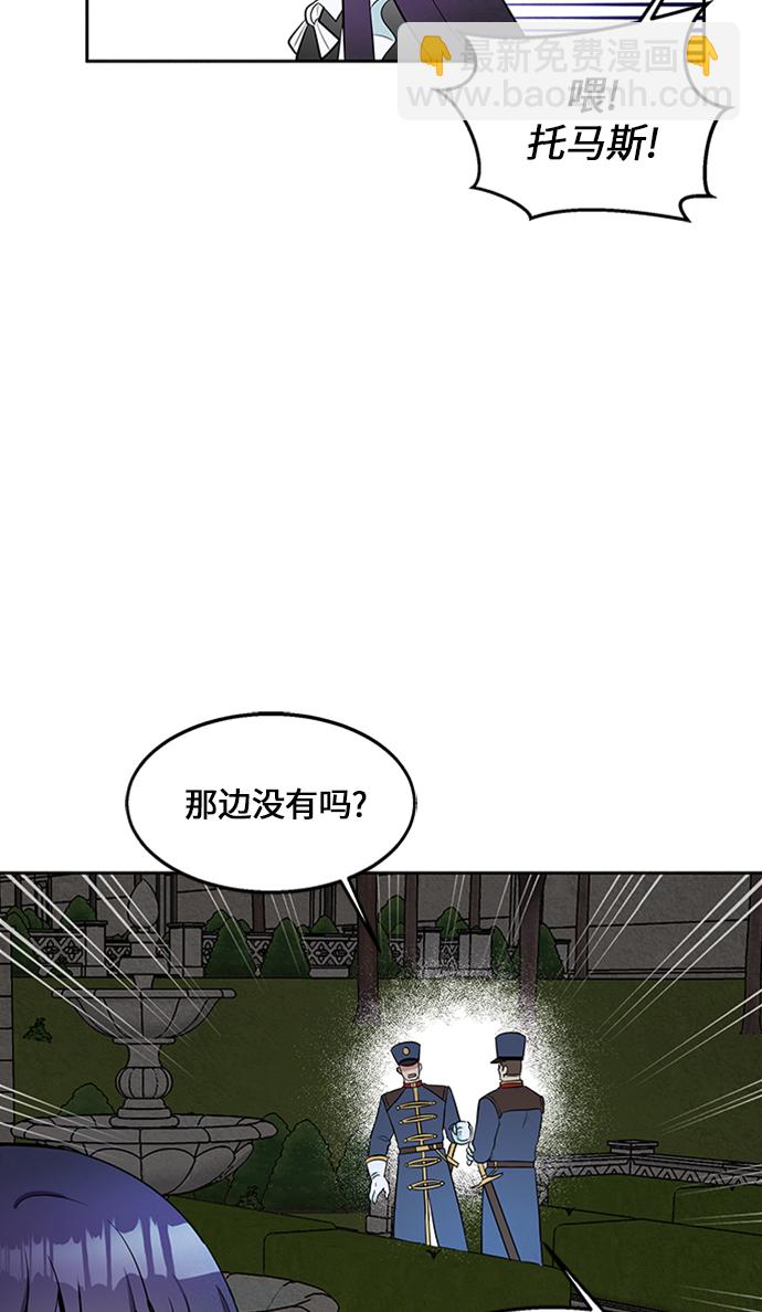 🍜异世界太子妃 第6话 第25页