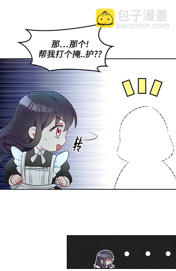🍜异世界太子妃 第6话 第28页