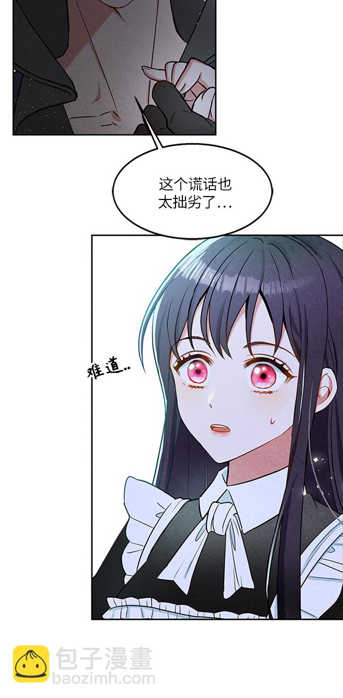 🍜异世界太子妃 第6话 第3页