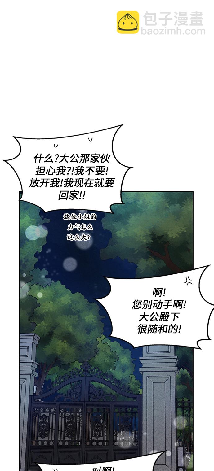 🍜异世界太子妃 第6话 第33页