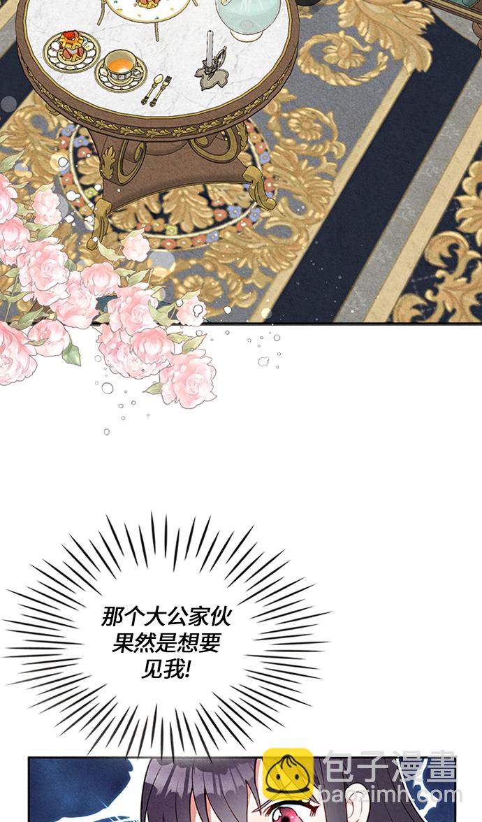 🍜异世界太子妃 第6话 第39页