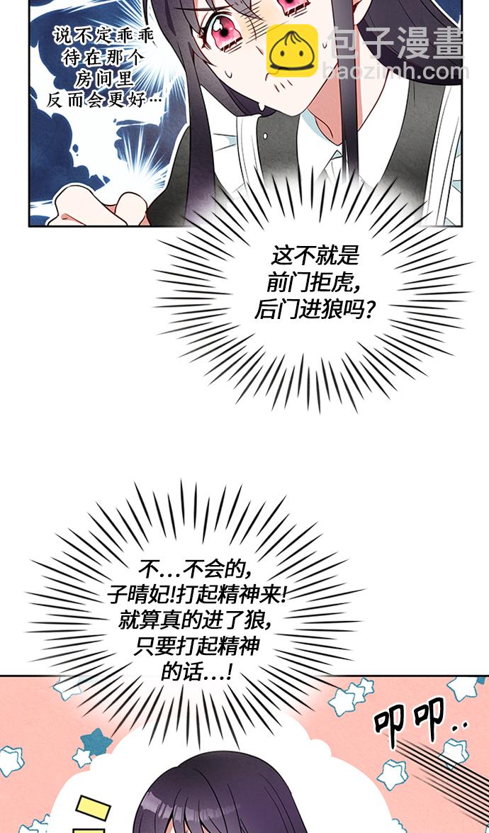 🍜异世界太子妃 第6话 第40页