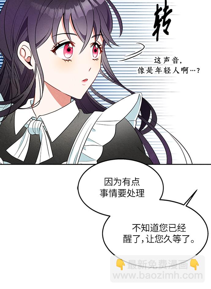 🍜异世界太子妃 第6话 第45页