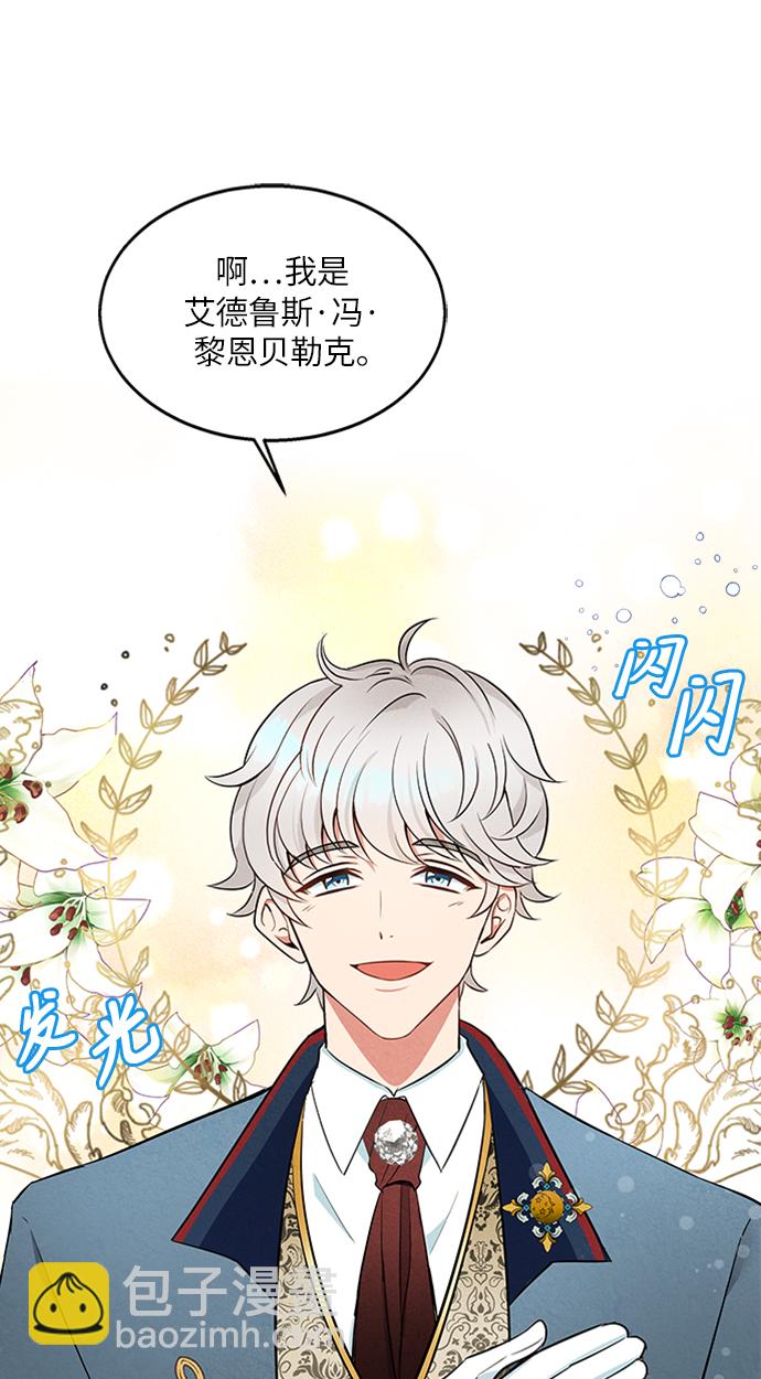 🍜异世界太子妃 第6话 第47页