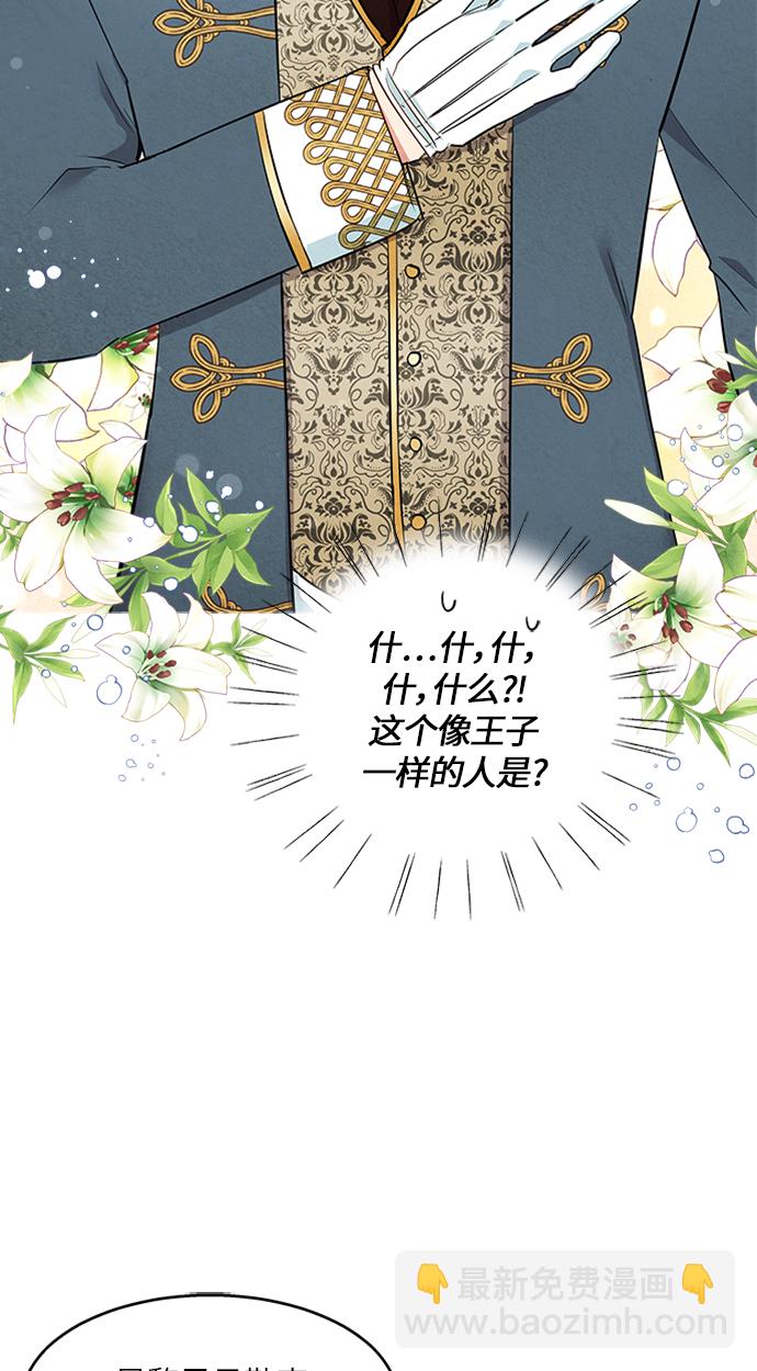 🍜异世界太子妃 第6话 第48页
