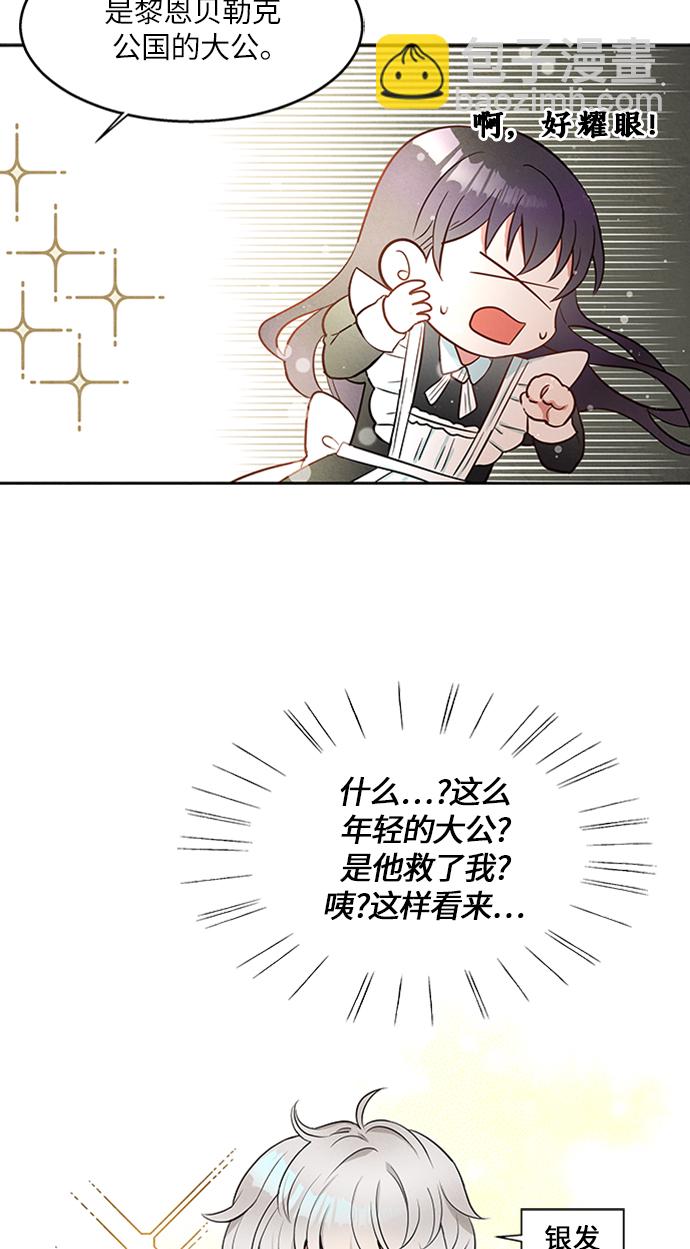 🍜异世界太子妃 第6话 第49页