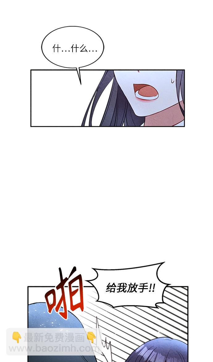 🍜异世界太子妃 第6话 第7页