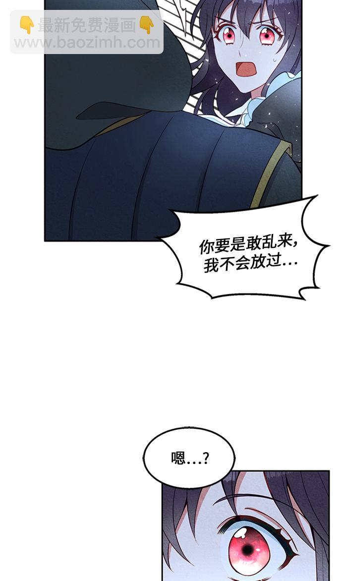 🍜异世界太子妃 第6话 第8页