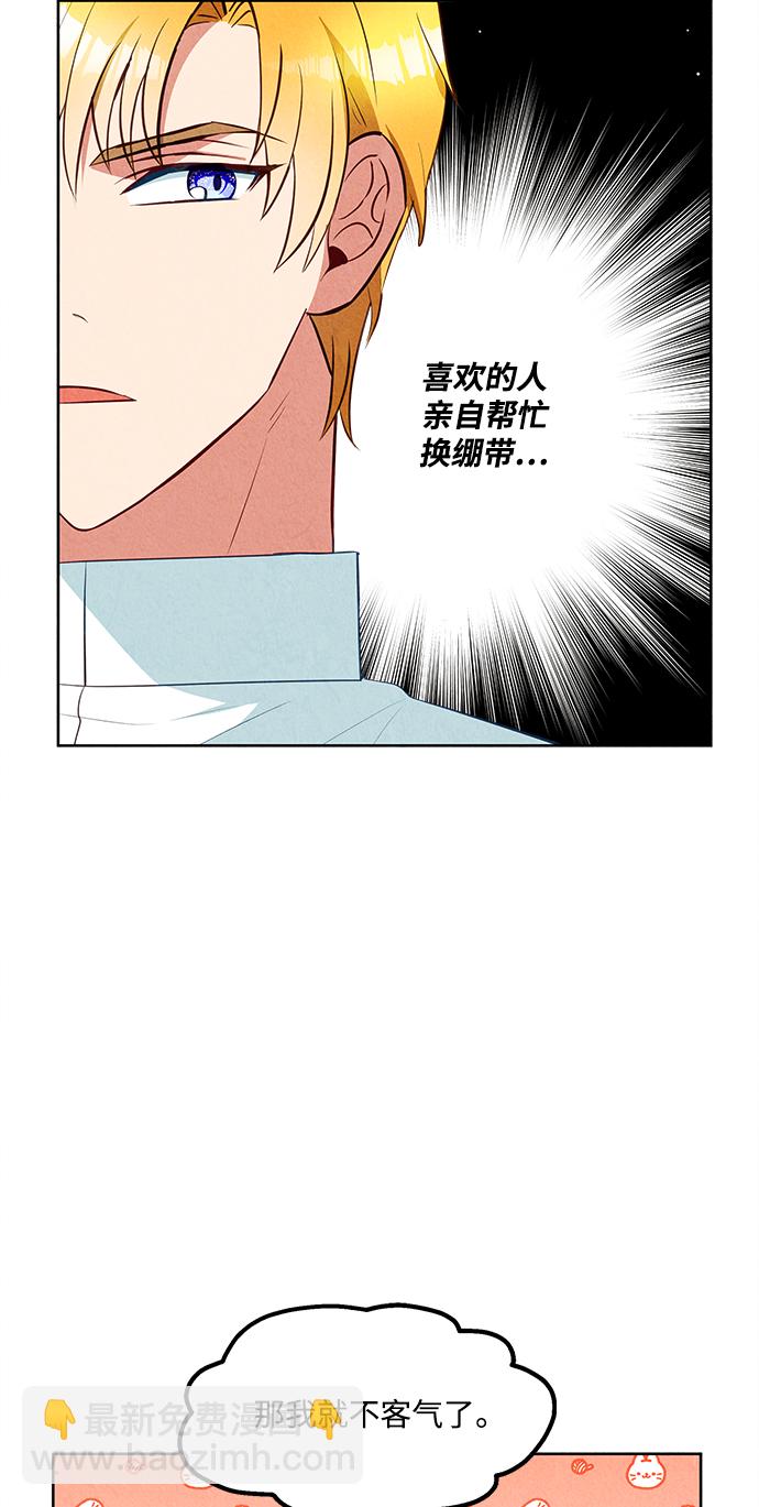 🍜异世界太子妃 第52话 第16页