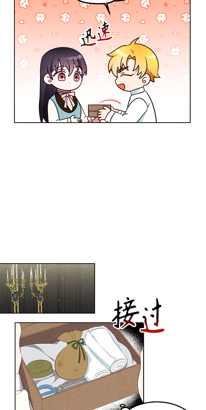🍜异世界太子妃 第52话 第17页