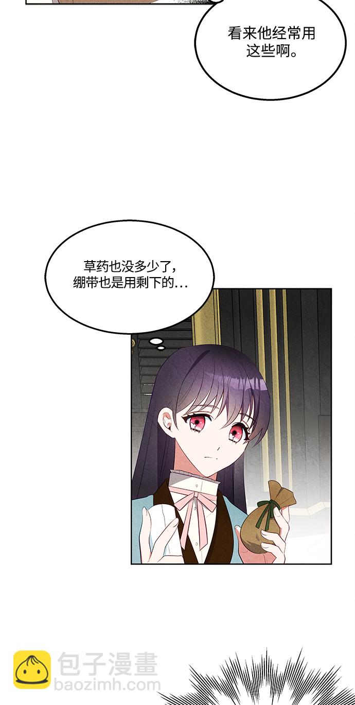 🍜异世界太子妃 第52话 第18页