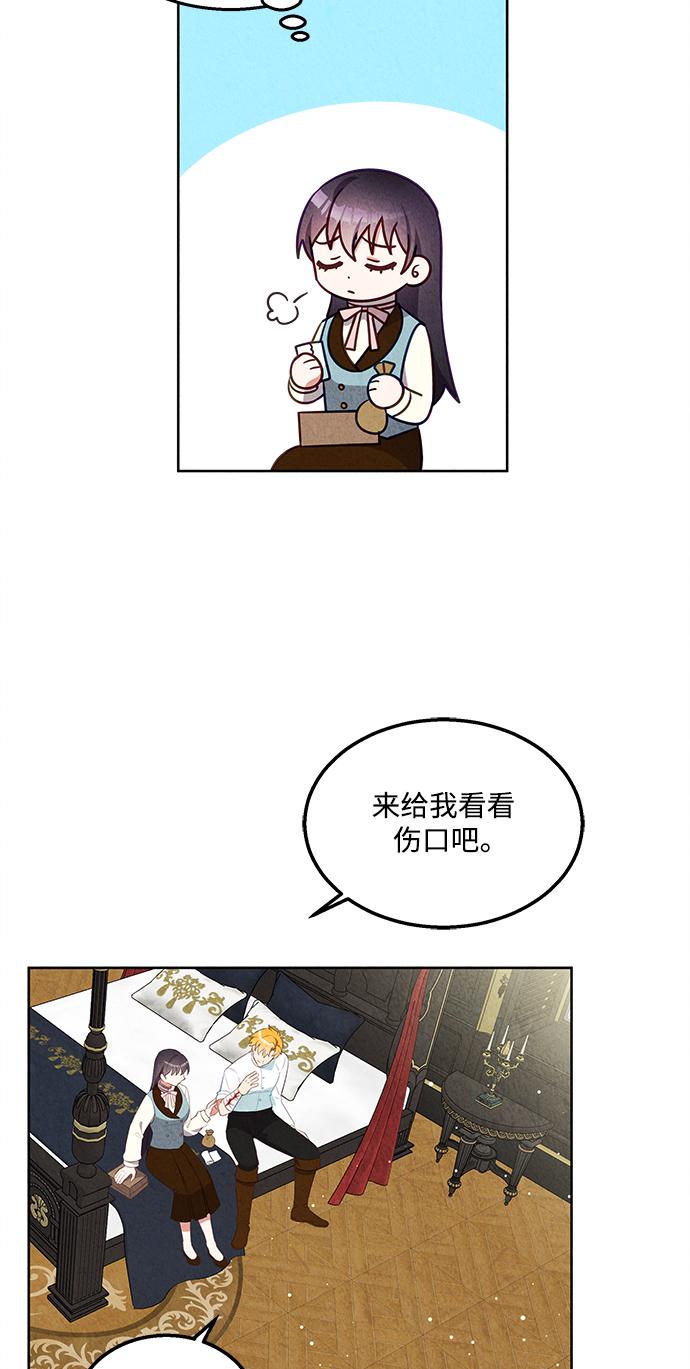 🍜异世界太子妃 第52话 第20页