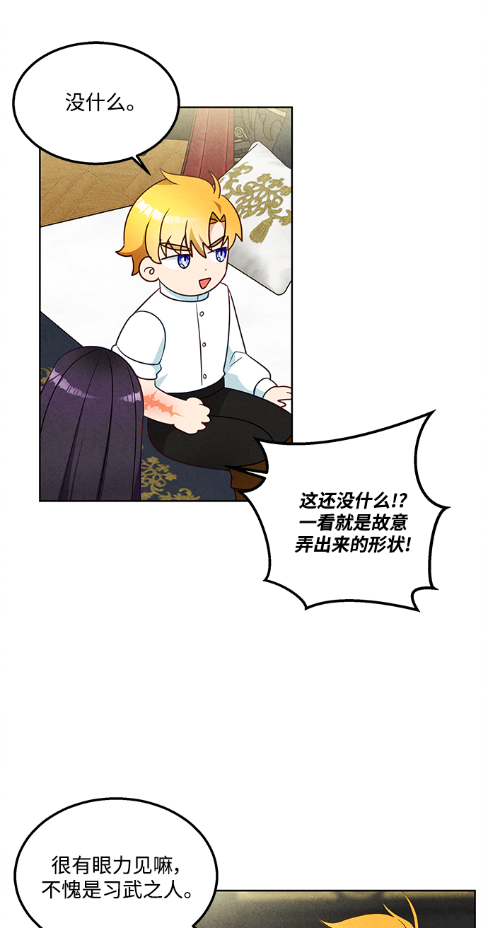 🍜异世界太子妃 第52话 第23页