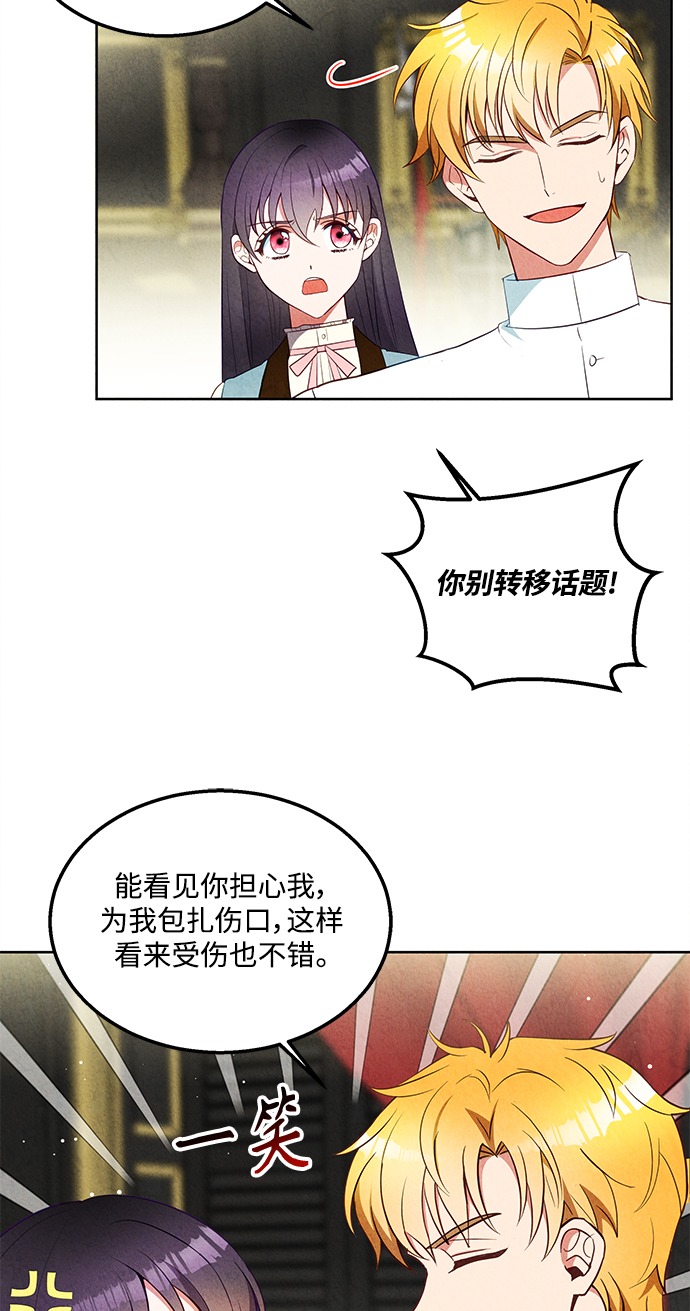 🍜异世界太子妃 第52话 第24页