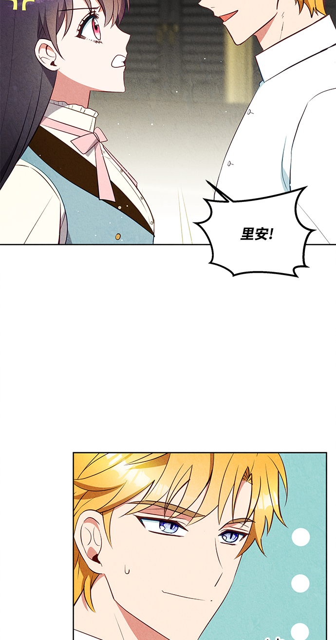 🍜异世界太子妃 第52话 第25页