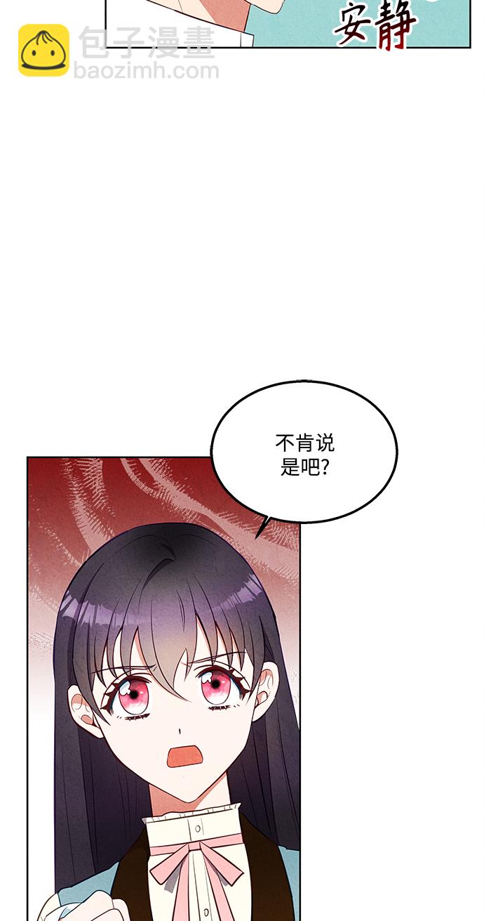 🍜异世界太子妃 第52话 第26页