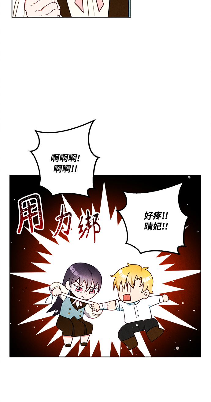 🍜异世界太子妃 第52话 第27页
