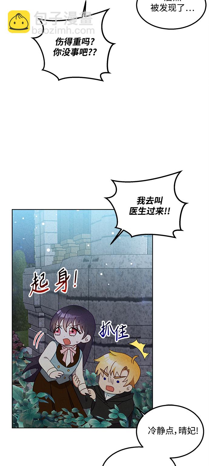 🍜异世界太子妃 第52话 第3页