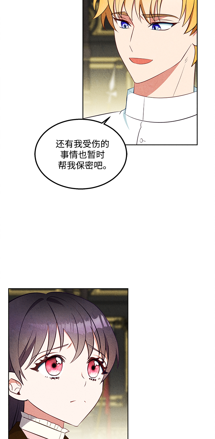 🍜异世界太子妃 第52话 第30页