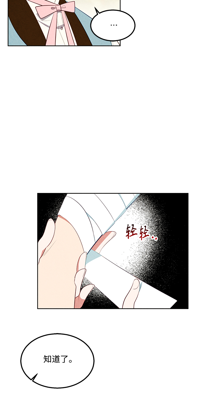 🍜异世界太子妃 第52话 第31页