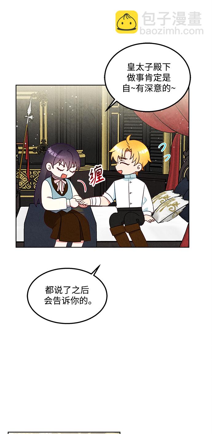 🍜异世界太子妃 第52话 第32页