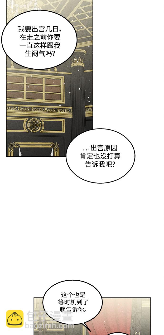 🍜异世界太子妃 第52话 第33页