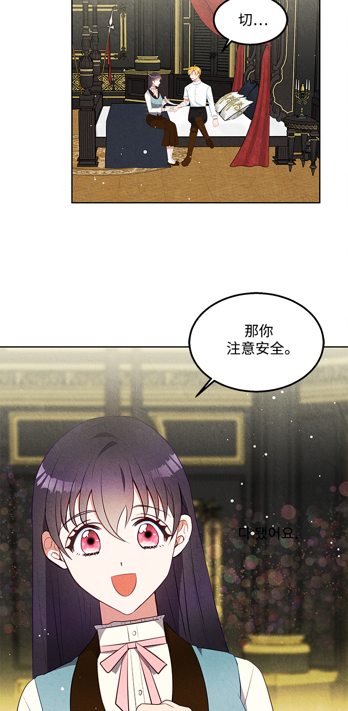 🍜异世界太子妃 第52话 第34页