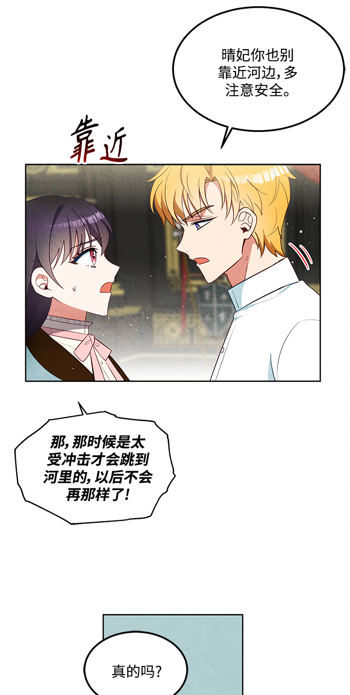 🍜异世界太子妃 第52话 第36页