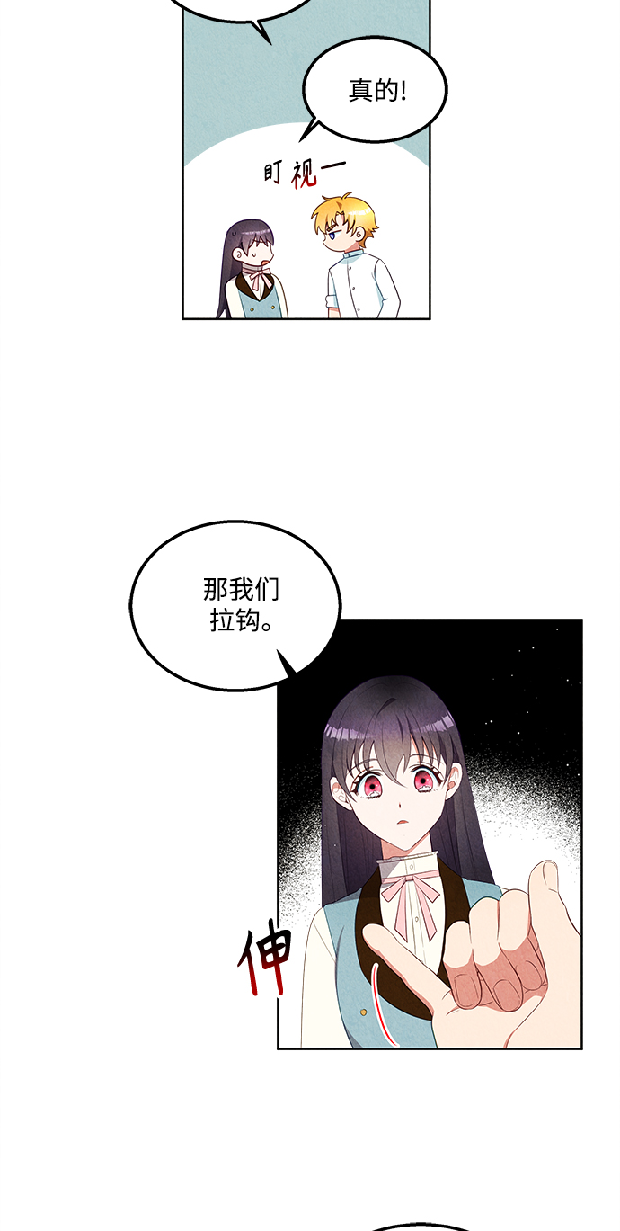 🍜异世界太子妃 第52话 第37页