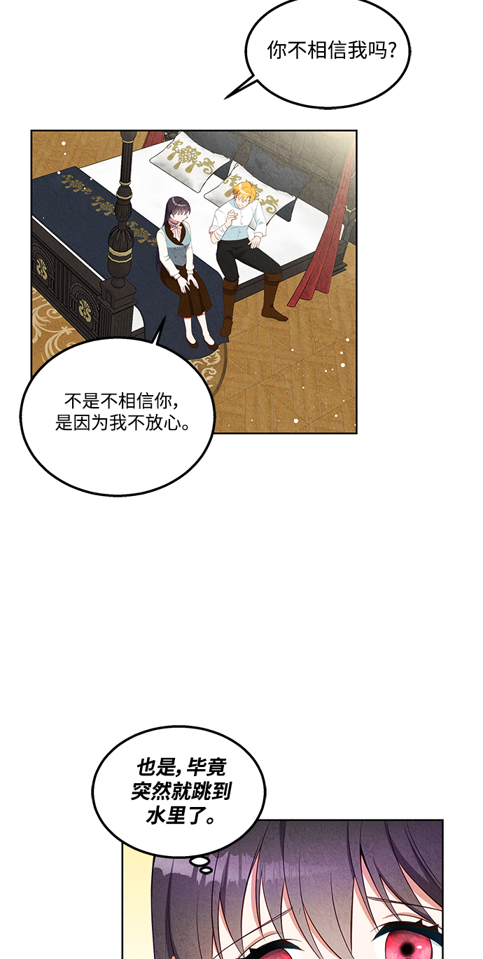 🍜异世界太子妃 第52话 第38页