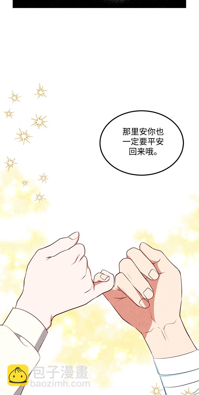 🍜异世界太子妃 第52话 第40页