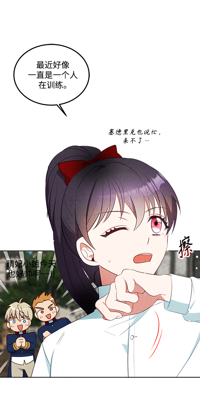 🍜异世界太子妃 第52话 第44页