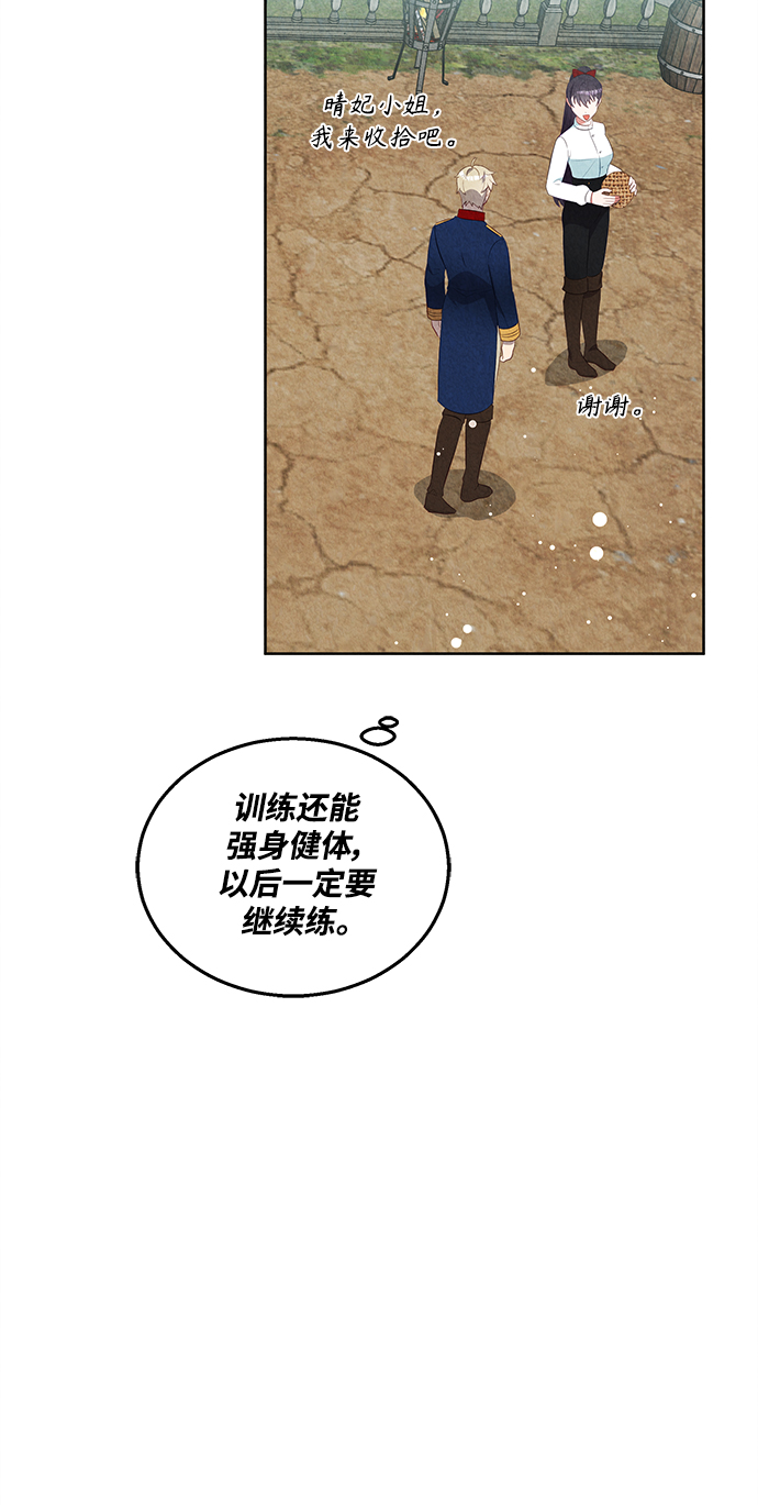 🍜异世界太子妃 第52话 第47页
