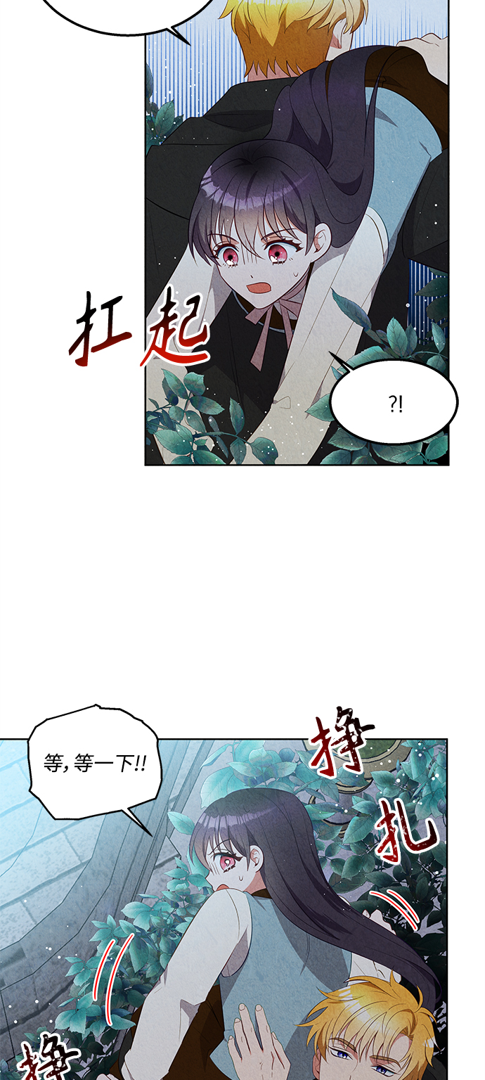 🍜异世界太子妃 第52话 第5页