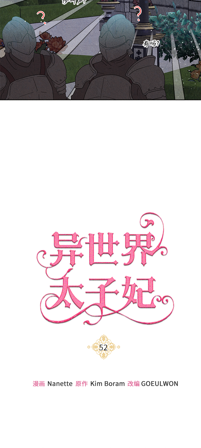 🍜异世界太子妃 第52话 第7页