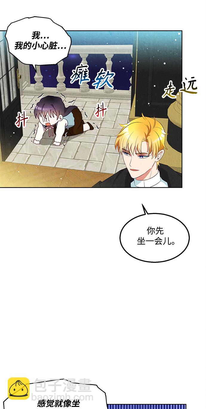 🍜异世界太子妃 第52话 第9页
